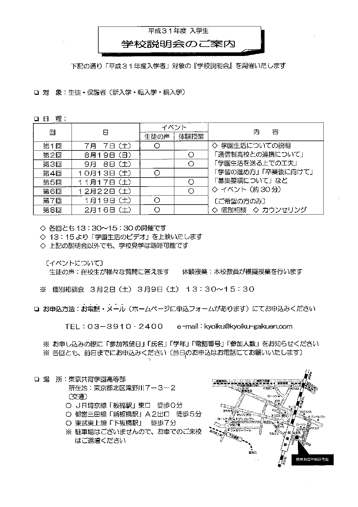 【東京共育学園高等部】学校説明会を開催 通信制高校があるじゃん!